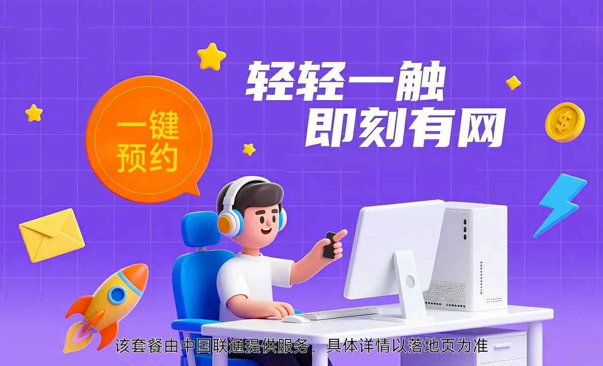 含山县中国联通